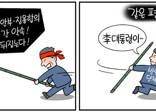 李대통령 "위안부·징용 합의 안 뒤집는다"…'반일' 단체들 내편이라 조용? [D 시사만평]