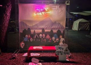 서울 마포구, '가족과 함께하는 가을캠핑' 참가자 모집