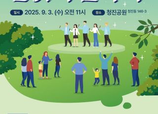 서울 종로구, 양성평등 주간 맞아 9월3일 '한낮의 음악회'