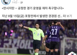 최대호 안양시장 "프로축구연맹, 잘못된 판정 내린 심판진에 엄정 조치 취해야"