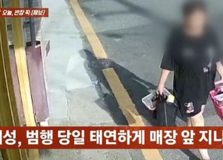 무인매장서 바구니째 들고 튄 女, 6시간 후…