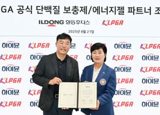 일동후디스, KLPGA와 공식 파트너십 체결…단백질·에너지젤 지원