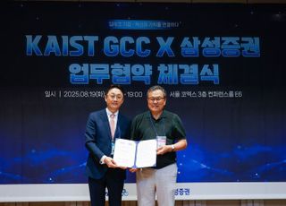 삼성증권, 카이스트 손잡고 스타트업 지원한다