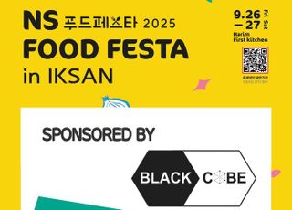 NS홈쇼핑, 'NS푸드페스타 2025' 공식 협찬사에 '블랙큐브' 선정