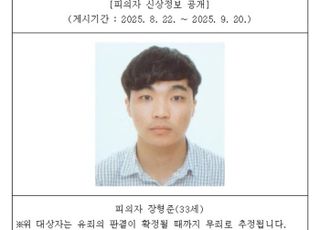 檢, 울산 '스토킹 살인미수' 피의자 33세 장형준 신상공개