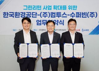 컴투스, 한국환경공단·수퍼빈과 ‘그린리턴 사업’ 확대 위한 MOU