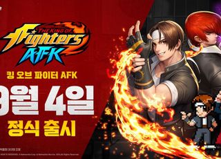넷마블 신작 '킹 오브 파이터 AFK', 9월 4일 글로벌 출시