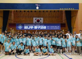 프로배구 대한항공, ‘꿈나무 배구교실’ 진행