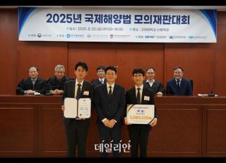 2025년 국제해양법 모의재판대회서 연세대·서울대 연합 ‘식사동학파’팀 우승