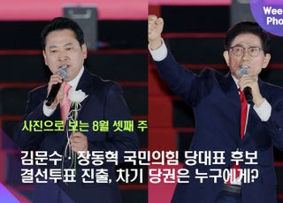 김문수·장동혁 국민의힘 당대표 후보 결선투표 진출, 차기 당권은 누구에게? [데일리안 주간 포토]