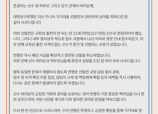 ‘출전 자격 없는 선수 선발’ 대한당구연맹, 대표 선발전 관련 공식 사과