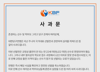 ‘출전 자격 없는 선수 선발’ 대한당구연맹, 대표 선발전 관련 공식 사과