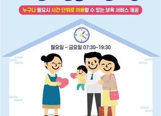 [8월 25일(월) 오늘, 서울시] '서울형 시간제 어린이집' 전 자치구로 확대