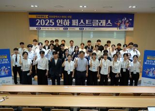 인하대, 2025 상반기 취업캠프 ‘인하 퍼스트클래스’ 진행