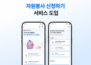 신한은행, 신한SOL뱅크에 ‘자원봉사 신청하기’ 서비스 도입