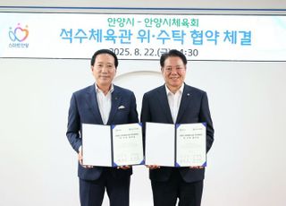 안양시, 안양시체육회와 석수체육관 위·수탁 협약 체결