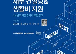 두나무, 청년 신용 회복 돕는 '넥스트 드림' 3차 참여자 모집