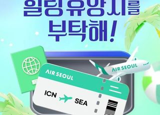 에어서울, 가을 동남아 여행객 위한 '올인원 혜택' 제공