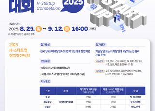화성특례시, '2025 H-스타트업 창업경진대회' 참가자 모집