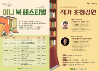 양주시, 시민과 함께하는 ‘2025년 미니 북 페스티벌’ 개최