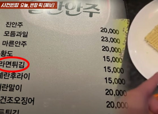 튀기지 않은 라면튀김이 1.5만원?...노래방 안주 바가지 논란