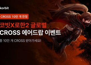 코빗, '로한2 글로벌'과 CROSS 에어드랍 이벤트 진행