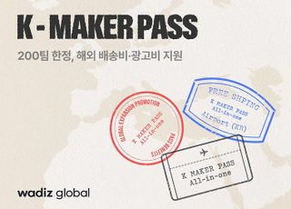 와디즈, 해외 진출 중소기업에 최대 1000만원 배송비 지원