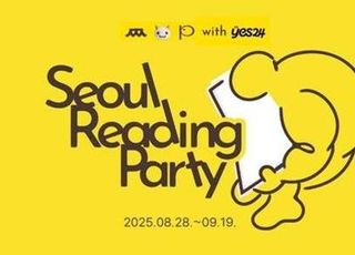 “쉽고 즐거운 독서문화 위해”…예스24, ‘제1회 서울 리딩 파티’ 동참