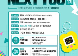 용인특례시, 청년 맞춤형 면접 준비 패키지 운영
