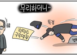 한덕수 구속영장 '기각'…특검의 무리한 혐의 옭아매기 수사 논란 [D-시사만평]