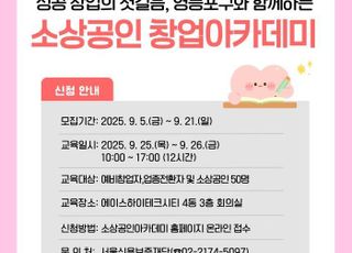 서울 영등포구, 소상공인 창업 아카데미 개최…선착순 50명 모집