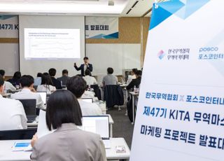 무협-포스코인터내셔널, 실무형 무역 전문가 양성
