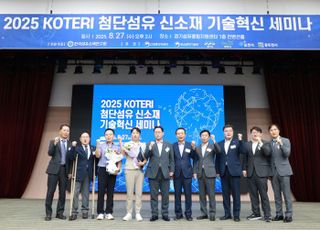 양주시, ‘2025 KOTERI 첨단섬유 신소재 기술혁신’ 세미나개최