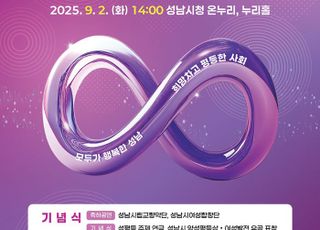 성남시, 다음달 2일 시청서 양성평등주간 기념행사 열어
