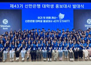 신한은행, 헤이영 서포터즈 3기 발대식 개최