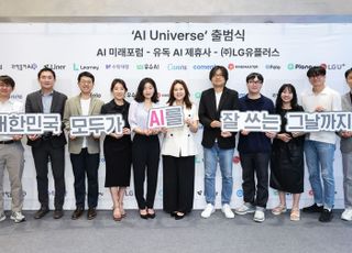 LG U+, 전국민 AI 접근성 높이는 민간 협업체 'AI 유니버스' 이끈다