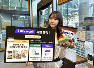 이마트24, 'T day' 맞춰 T 멤버십 고객에게 추가 혜택