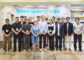 배민, 업주 소통 협의체 '파트너스 보이스' 공식 출범