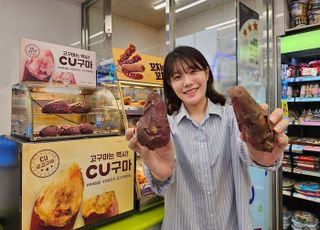 벌써 겨울?…CU, 두 달 먼저 '고창산 햇고구마' 판매 개시