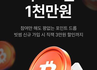"가상자산과 패션의 만남"...빗썸, 지그재그와 제휴 프로모션 진행
