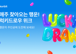 코빗, '럭키드로우 위크' 이벤트 진행…매주 100명 추첨 리워드
