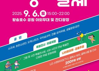 '2025 의왕예술제' 오는 6일 왕송호수공원에서 개막