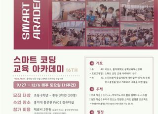 서울 마포구, '스마트 코딩 아카데미16기'모집…교육비 전액 무료