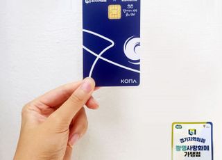 [광명 소식] 이달 한 달간 지역화폐 구매 한도 70만→100만원 ↑