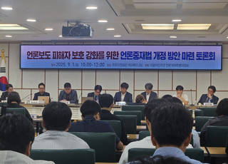 언론계, '언론 징벌적 손배' 부작용 우려…"충분한 논의 필요"