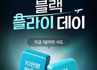 대한항공 스카이샵, 최초 파격 세일…10만원 바우처에 3000마일까지