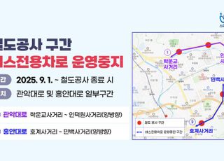 안양시, 철도공사 구간 버스전용차로 운영 중지…교통혼잡 해소