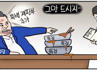 민주당, 3대 특검 이어 '내란특별재판부' 강행?…배 터지게 먹고 지나치다 탈날라… [D-시사만평]