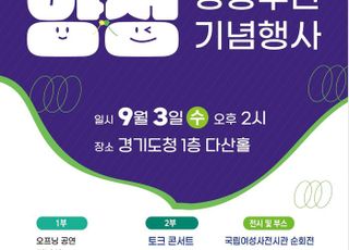 경기도, 양성평등주간 기념행사…기념식·토크 콘서트