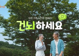 "건뇌하세요"…SK케미칼, 대국민 치매 예방 캠페인 전개